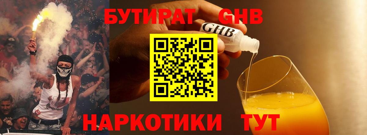 Бутират 99% Гатчина